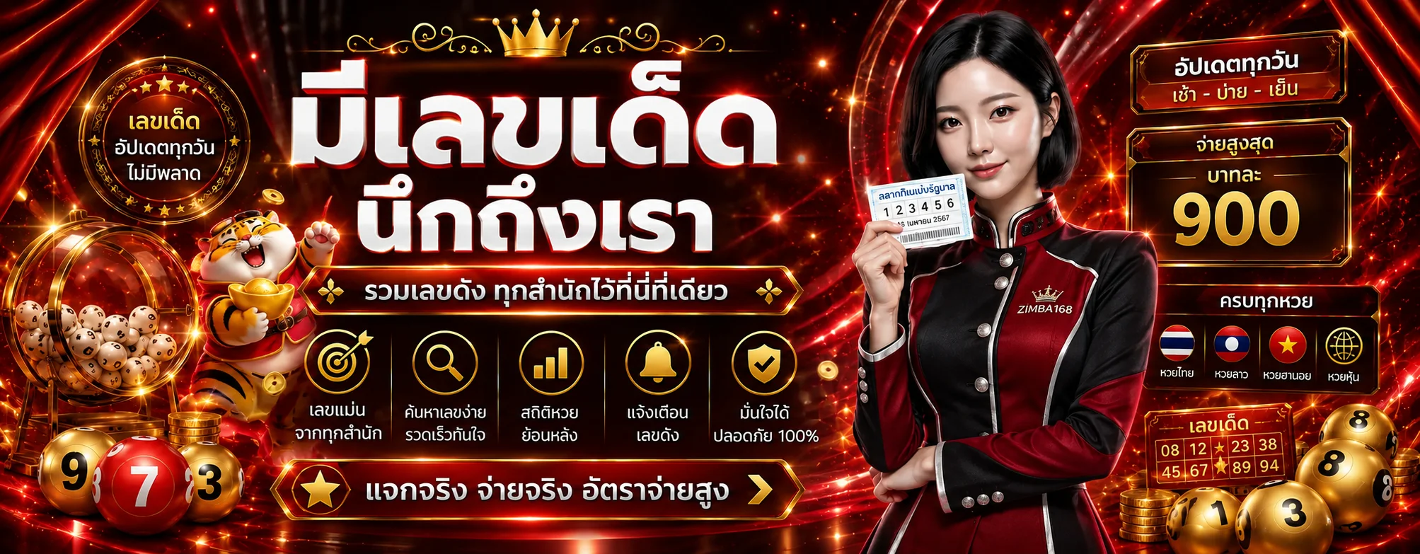 ภาพประกอบ Zimba168 หวย ตรวจผลล่าสุด เลขย้อนหลังครบถ้วน
