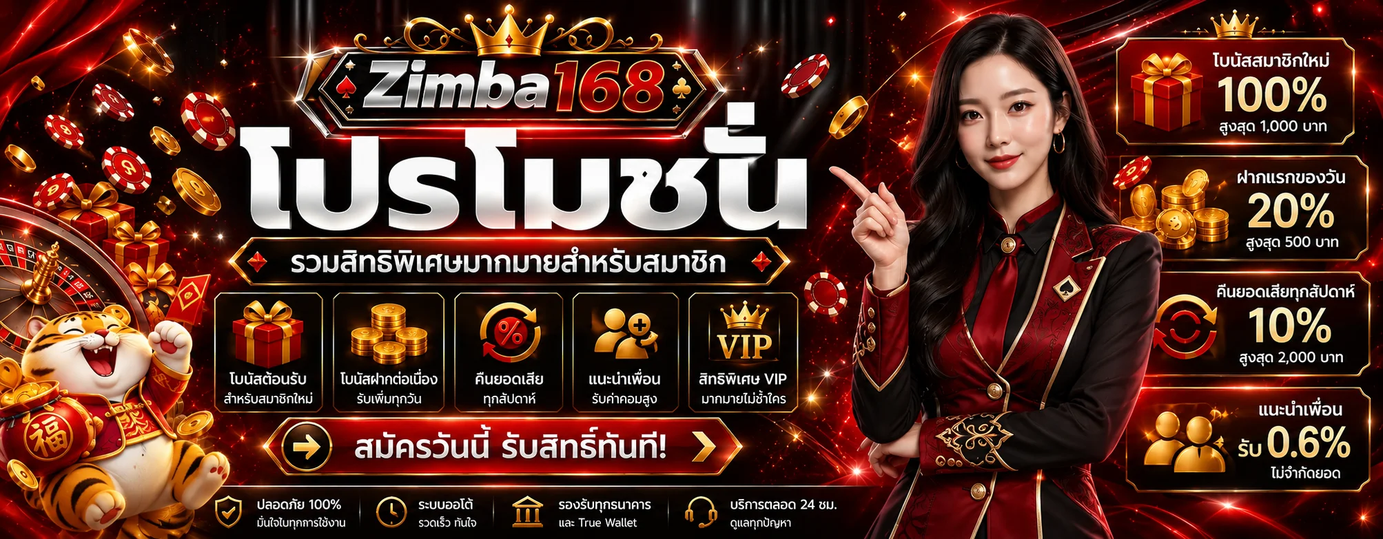 ภาพประกอบ Zimba168 โปรโมชั่น โบนัสสมาชิกใหม่ อัปเดตสิทธิ์