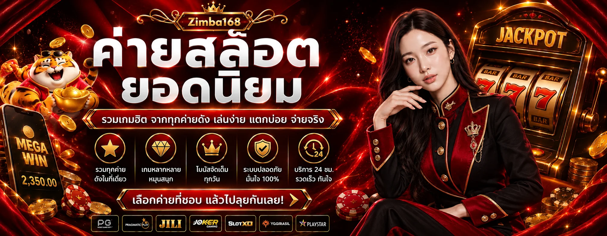 ภาพประกอบ Zimba168 สล็อต รวมค่ายเกมยอดนิยม เล่นอย่างเข้าใจ